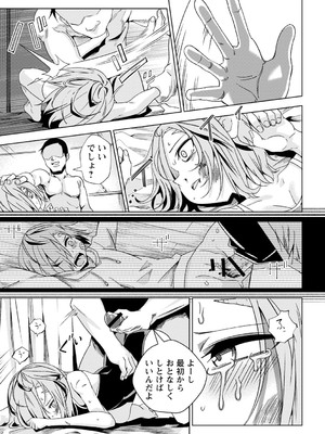 [戸村水仙] 闇堕ち少女の育て方【デジタル特装版】 [DL版]_032