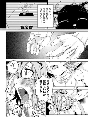 [戸村水仙] 闇堕ち少女の育て方【デジタル特装版】 [DL版]_035