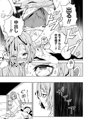 [戸村水仙] 闇堕ち少女の育て方【デジタル特装版】 [DL版]_038