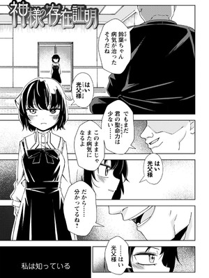 [戸村水仙] 闇堕ち少女の育て方【デジタル特装版】 [DL版]_042