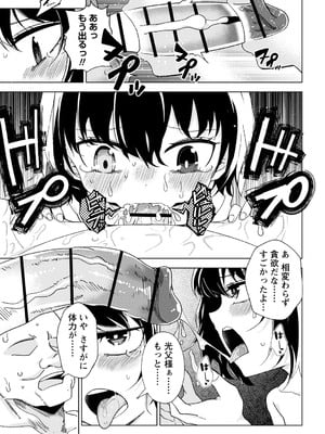 [戸村水仙] 闇堕ち少女の育て方【デジタル特装版】 [DL版]_048