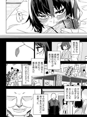 [戸村水仙] 闇堕ち少女の育て方【デジタル特装版】 [DL版]_049
