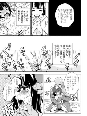 [戸村水仙] 闇堕ち少女の育て方【デジタル特装版】 [DL版]_050