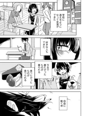 [戸村水仙] 闇堕ち少女の育て方【デジタル特装版】 [DL版]_052