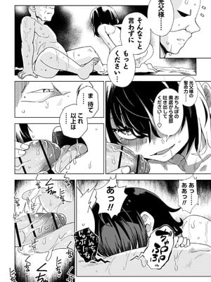 [戸村水仙] 闇堕ち少女の育て方【デジタル特装版】 [DL版]_057