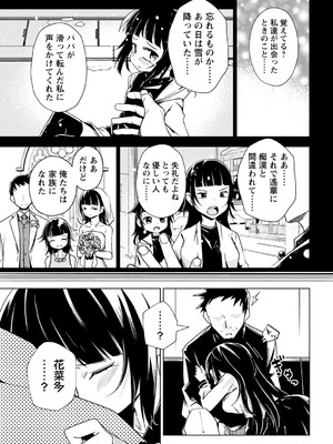 [戸村水仙] 闇堕ち少女の育て方【デジタル特装版】 [DL版]_068