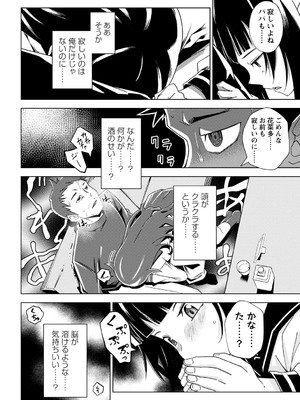 [戸村水仙] 闇堕ち少女の育て方【デジタル特装版】 [DL版]_069