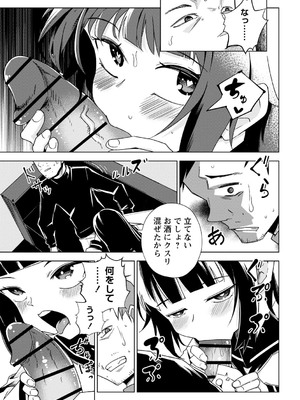 [戸村水仙] 闇堕ち少女の育て方【デジタル特装版】 [DL版]_070