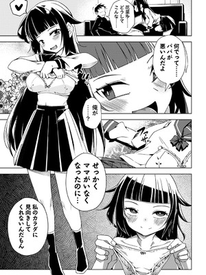 [戸村水仙] 闇堕ち少女の育て方【デジタル特装版】 [DL版]_074