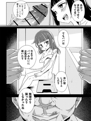 [戸村水仙] 闇堕ち少女の育て方【デジタル特装版】 [DL版]_079