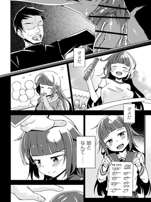 [戸村水仙] 闇堕ち少女の育て方【デジタル特装版】 [DL版]_081