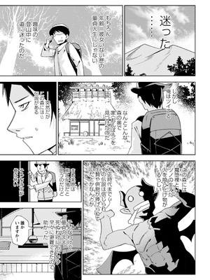 [戸村水仙] 闇堕ち少女の育て方【デジタル特装版】 [DL版]_090