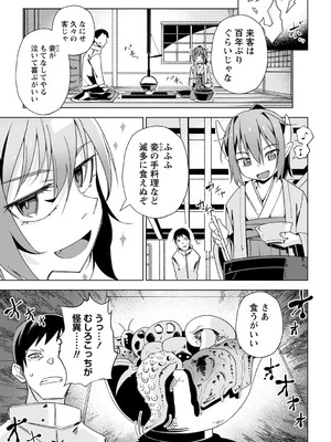 [戸村水仙] 闇堕ち少女の育て方【デジタル特装版】 [DL版]_092