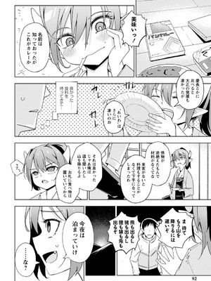 [戸村水仙] 闇堕ち少女の育て方【デジタル特装版】 [DL版]_093