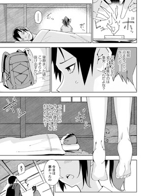 [戸村水仙] 闇堕ち少女の育て方【デジタル特装版】 [DL版]_094