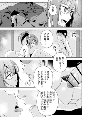 [戸村水仙] 闇堕ち少女の育て方【デジタル特装版】 [DL版]_096