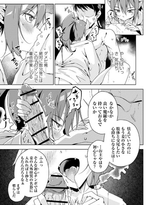[戸村水仙] 闇堕ち少女の育て方【デジタル特装版】 [DL版]_098