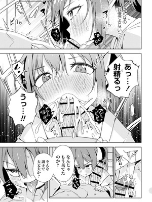 [戸村水仙] 闇堕ち少女の育て方【デジタル特装版】 [DL版]_100