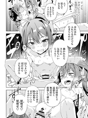 [戸村水仙] 闇堕ち少女の育て方【デジタル特装版】 [DL版]_103