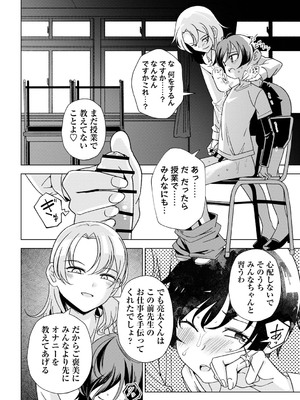 [戸村水仙] 闇堕ち少女の育て方【デジタル特装版】 [DL版]_115
