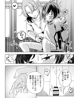 [戸村水仙] 闇堕ち少女の育て方【デジタル特装版】 [DL版]_117
