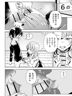[戸村水仙] 闇堕ち少女の育て方【デジタル特装版】 [DL版]_119