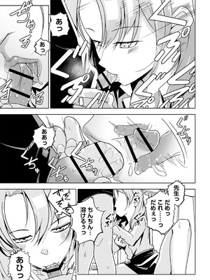 [戸村水仙] 闇堕ち少女の育て方【デジタル特装版】 [DL版]_120