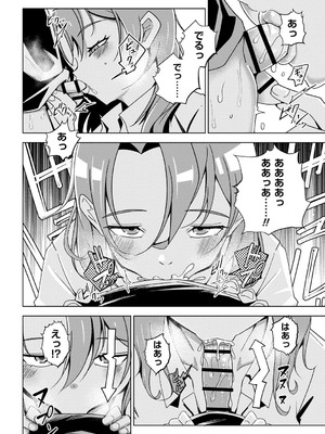 [戸村水仙] 闇堕ち少女の育て方【デジタル特装版】 [DL版]_121