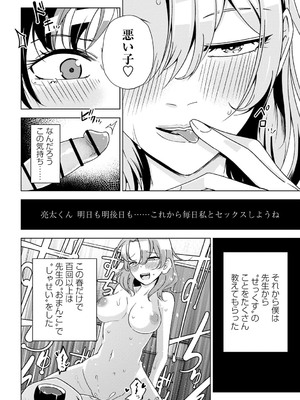 [戸村水仙] 闇堕ち少女の育て方【デジタル特装版】 [DL版]_129