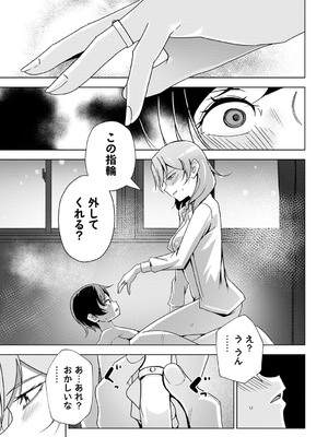 [戸村水仙] 闇堕ち少女の育て方【デジタル特装版】 [DL版]_134