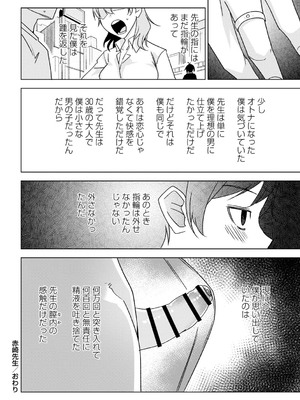 [戸村水仙] 闇堕ち少女の育て方【デジタル特装版】 [DL版]_137