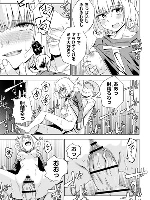 [戸村水仙] 闇堕ち少女の育て方【デジタル特装版】 [DL版]_140