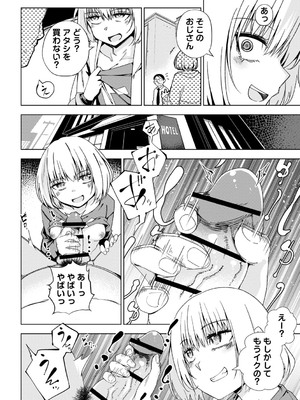[戸村水仙] 闇堕ち少女の育て方【デジタル特装版】 [DL版]_143