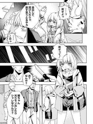 [戸村水仙] 闇堕ち少女の育て方【デジタル特装版】 [DL版]_152
