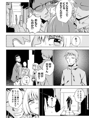 [戸村水仙] 闇堕ち少女の育て方【デジタル特装版】 [DL版]_153