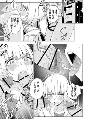 [戸村水仙] 闇堕ち少女の育て方【デジタル特装版】 [DL版]_154