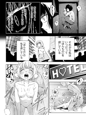 [戸村水仙] 闇堕ち少女の育て方【デジタル特装版】 [DL版]_163