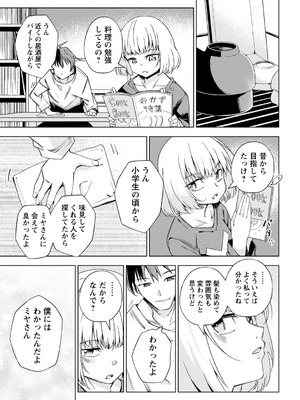 [戸村水仙] 闇堕ち少女の育て方【デジタル特装版】 [DL版]_170