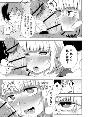 [戸村水仙] 闇堕ち少女の育て方【デジタル特装版】 [DL版]_176