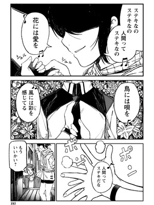 [戸村水仙] 闇堕ち少女の育て方【デジタル特装版】 [DL版]_186