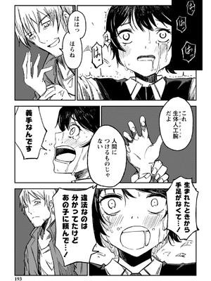 [戸村水仙] 闇堕ち少女の育て方【デジタル特装版】 [DL版]_194