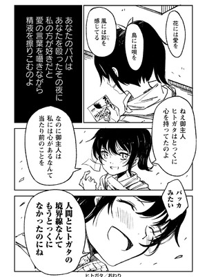 [戸村水仙] 闇堕ち少女の育て方【デジタル特装版】 [DL版]_209