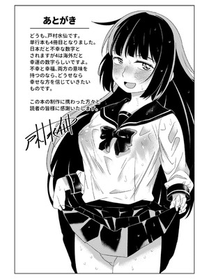 [戸村水仙] 闇堕ち少女の育て方【デジタル特装版】 [DL版]_212