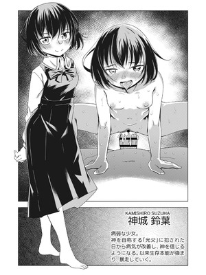 [戸村水仙] 闇堕ち少女の育て方【デジタル特装版】 [DL版]_218
