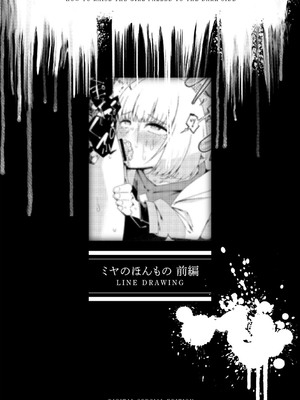 [戸村水仙] 闇堕ち少女の育て方【デジタル特装版】 [DL版]_275