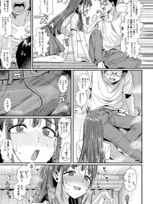 [春工房のりまき] 入室って即セックス 女子が100％発情する伝説のヤリ部屋！！【FANZA特装版】[DL版]_050