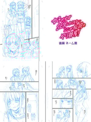 [春工房のりまき] 入室って即セックス 女子が100％発情する伝説のヤリ部屋！！【FANZA特装版】[DL版]_239