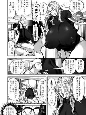 [暗ノ吽] 春夏秋冬ハーレム天国 世界OPPAIツアー [DL版]_020
