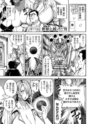 [暗ノ吽] 春夏秋冬ハーレム天国 世界OPPAIツアー [DL版]_181