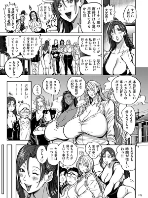 [暗ノ吽] 春夏秋冬ハーレム天国 世界OPPAIツアー [DL版]_189